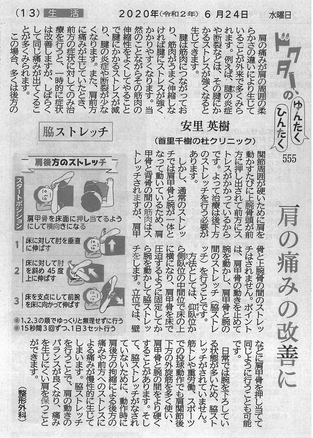 20200624yuntakuHintaku 琉球新報ゆんたくひんたく 肩の痛みの改善に