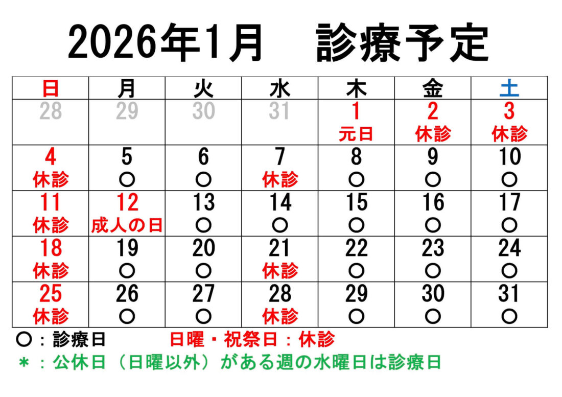 2023年5月の診療スケジュール