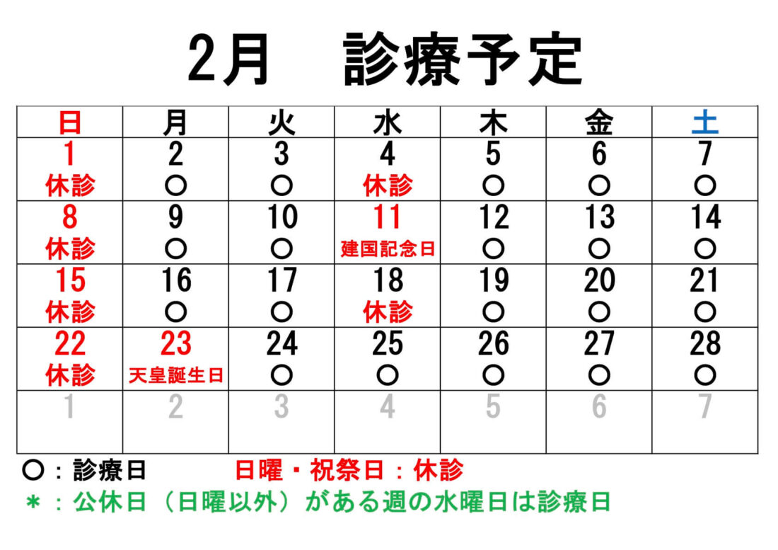 2023年3月の診療スケジュール