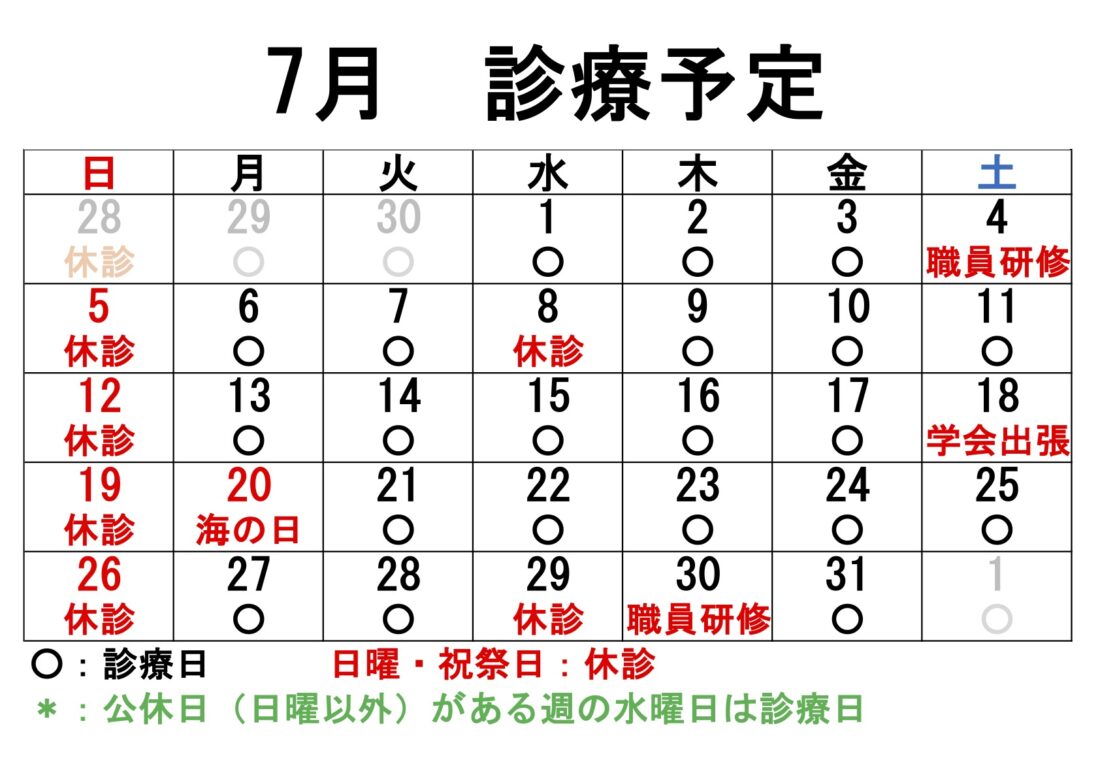 2023年5月の診療スケジュール