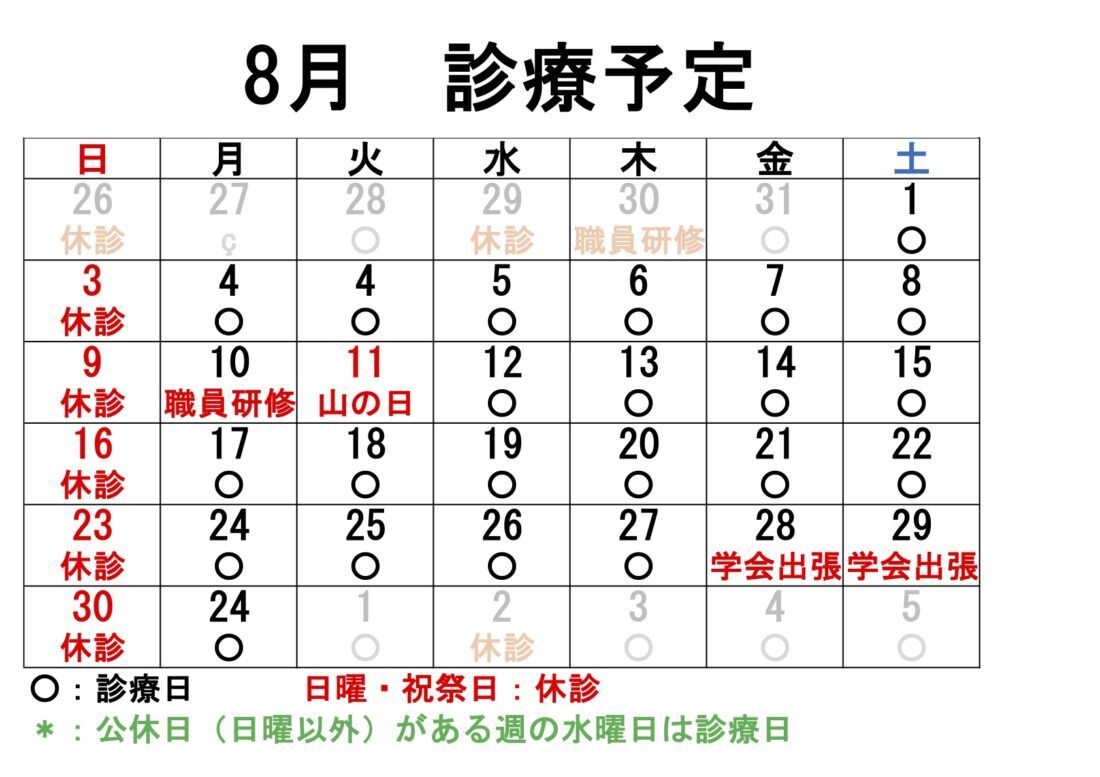 2023年3月の診療スケジュール